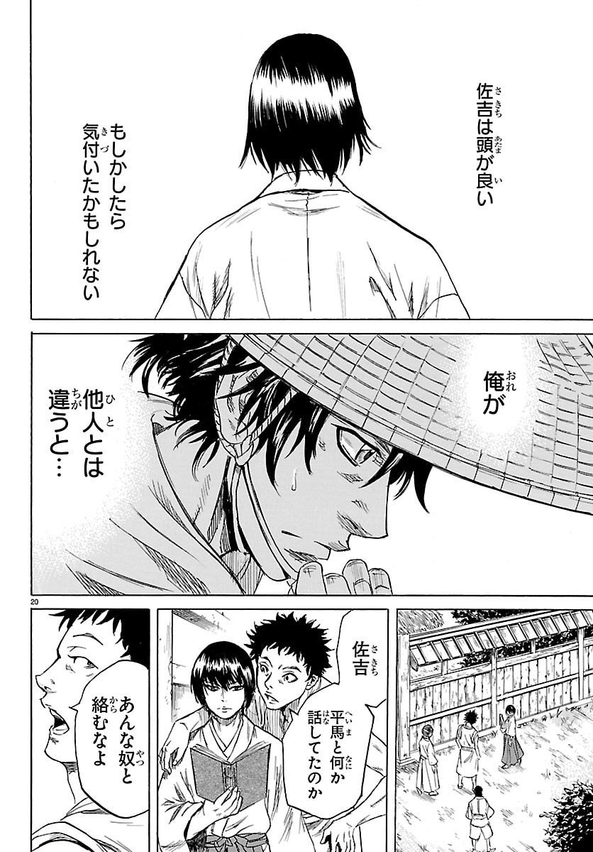 Tomoshibi - Chapter 1 - Page 20