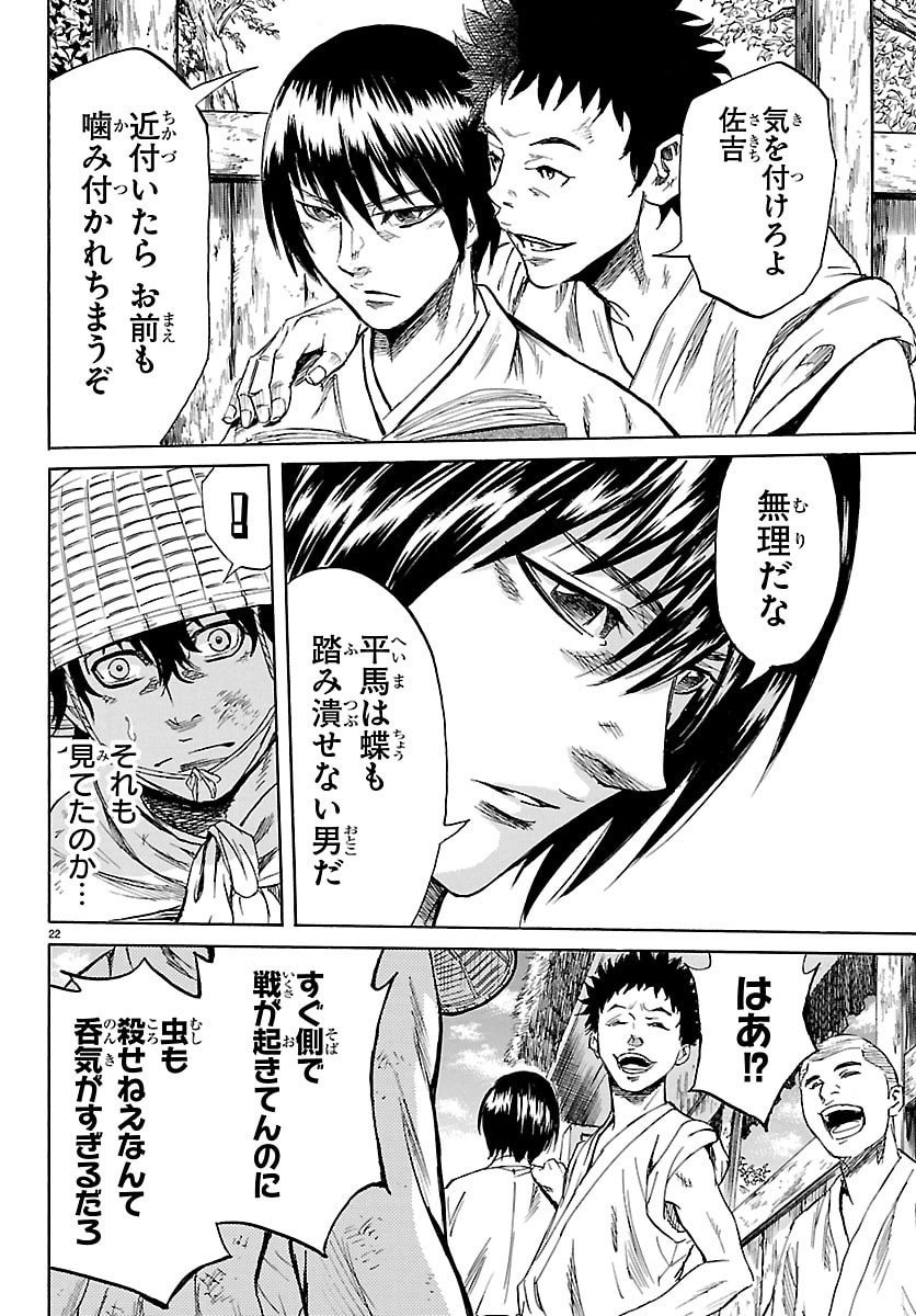 Tomoshibi - Chapter 1 - Page 22