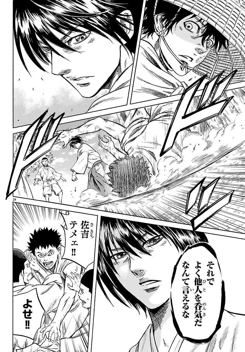 Tomoshibi - Chapter 1 - Page 24