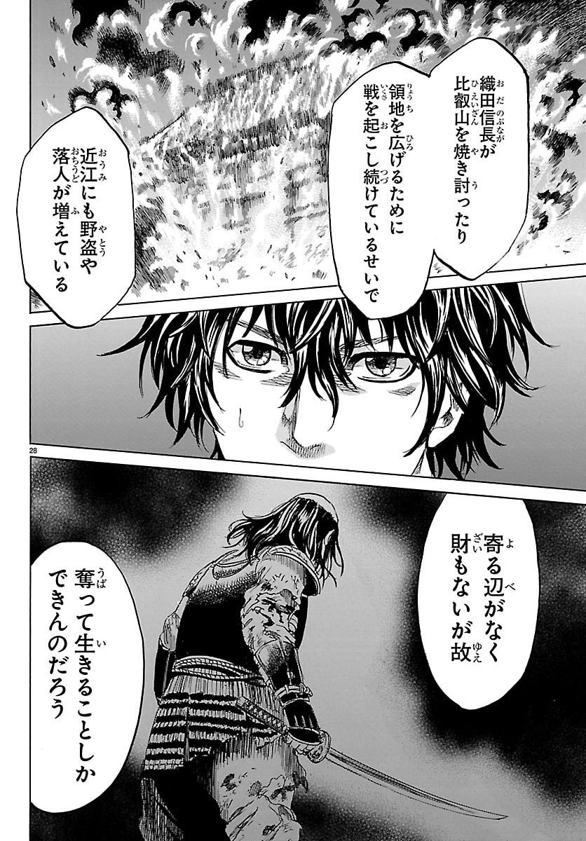 Tomoshibi - Chapter 1 - Page 28