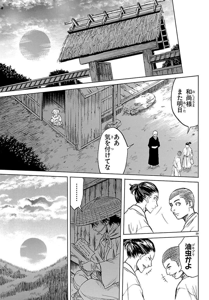 Tomoshibi - Chapter 1 - Page 29