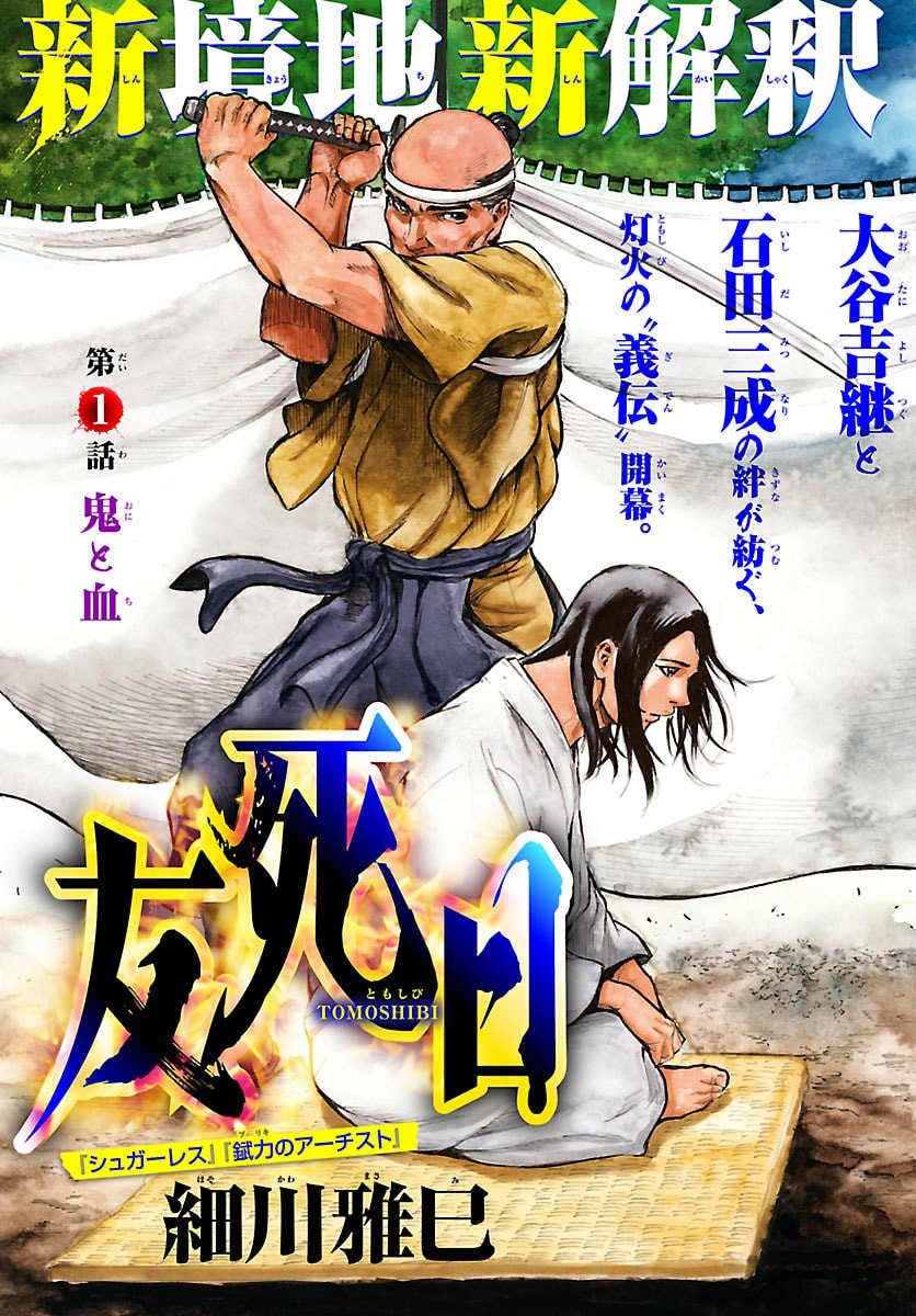 Tomoshibi - Chapter 1 - Page 3