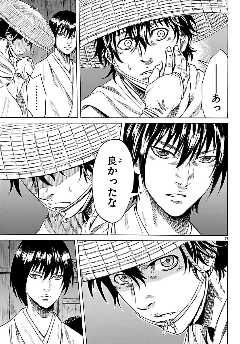 Tomoshibi - Chapter 1 - Page 33