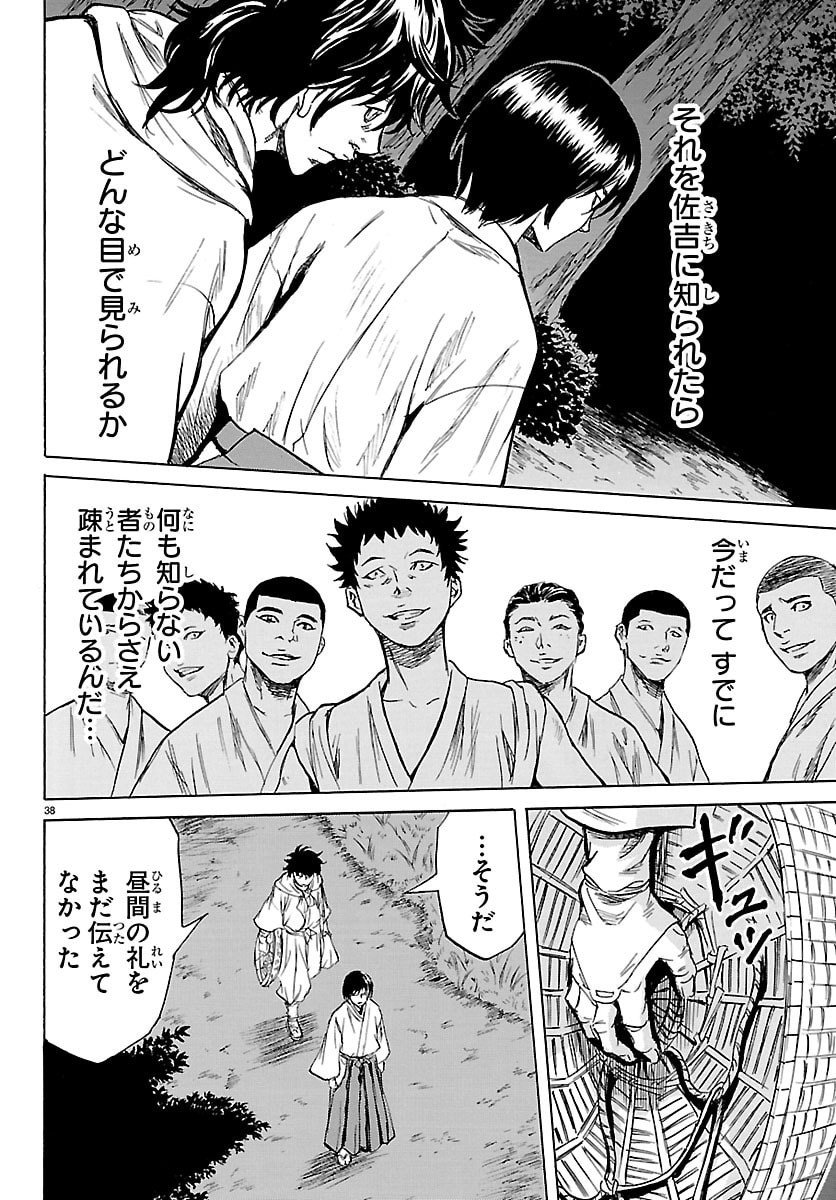 Tomoshibi - Chapter 1 - Page 38