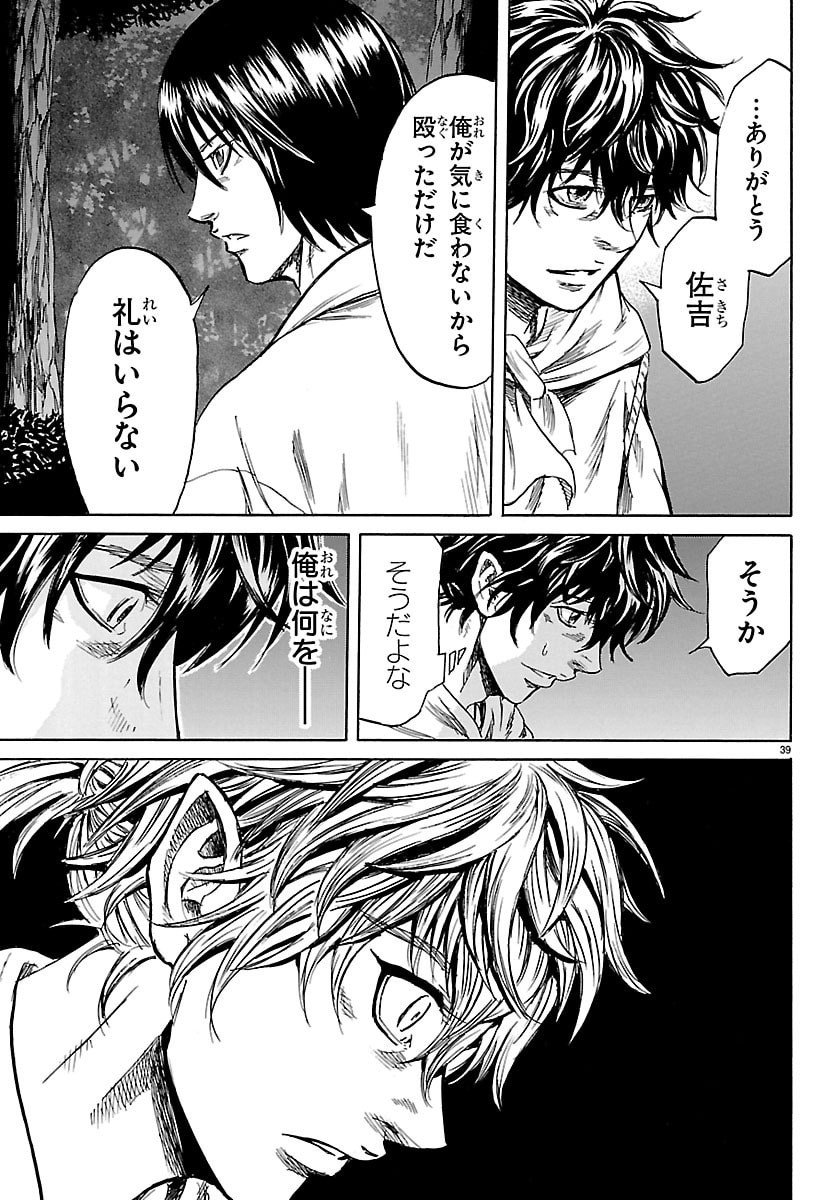 Tomoshibi - Chapter 1 - Page 39