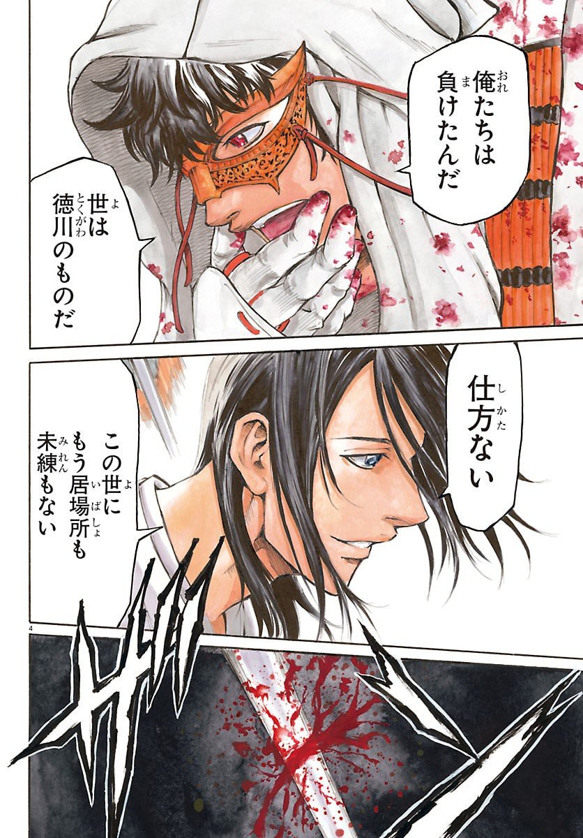 Tomoshibi - Chapter 1 - Page 4