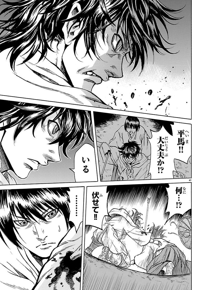 Tomoshibi - Chapter 1 - Page 41