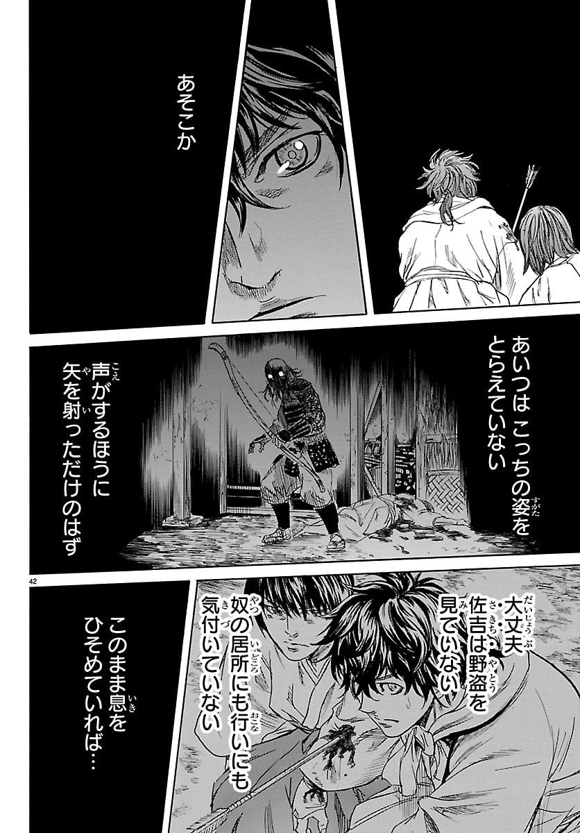 Tomoshibi - Chapter 1 - Page 42