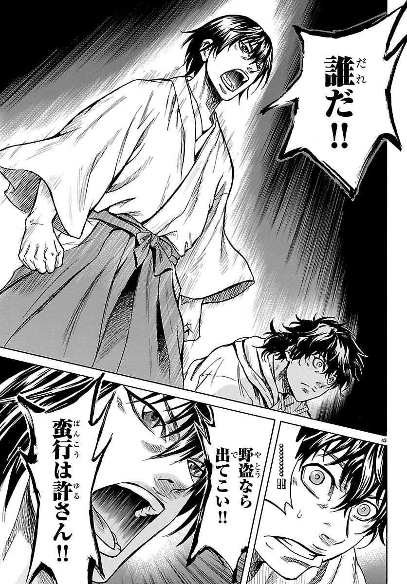 Tomoshibi - Chapter 1 - Page 43