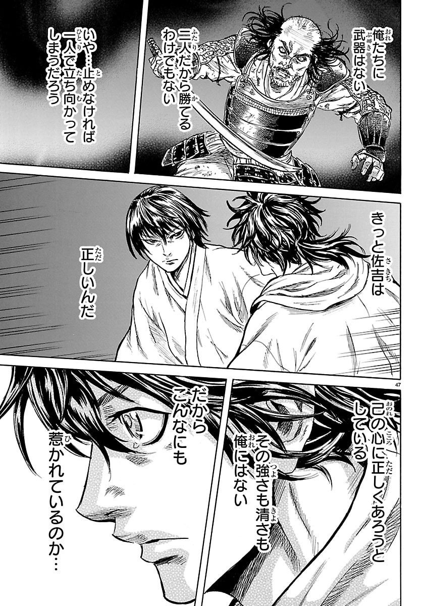 Tomoshibi - Chapter 1 - Page 47