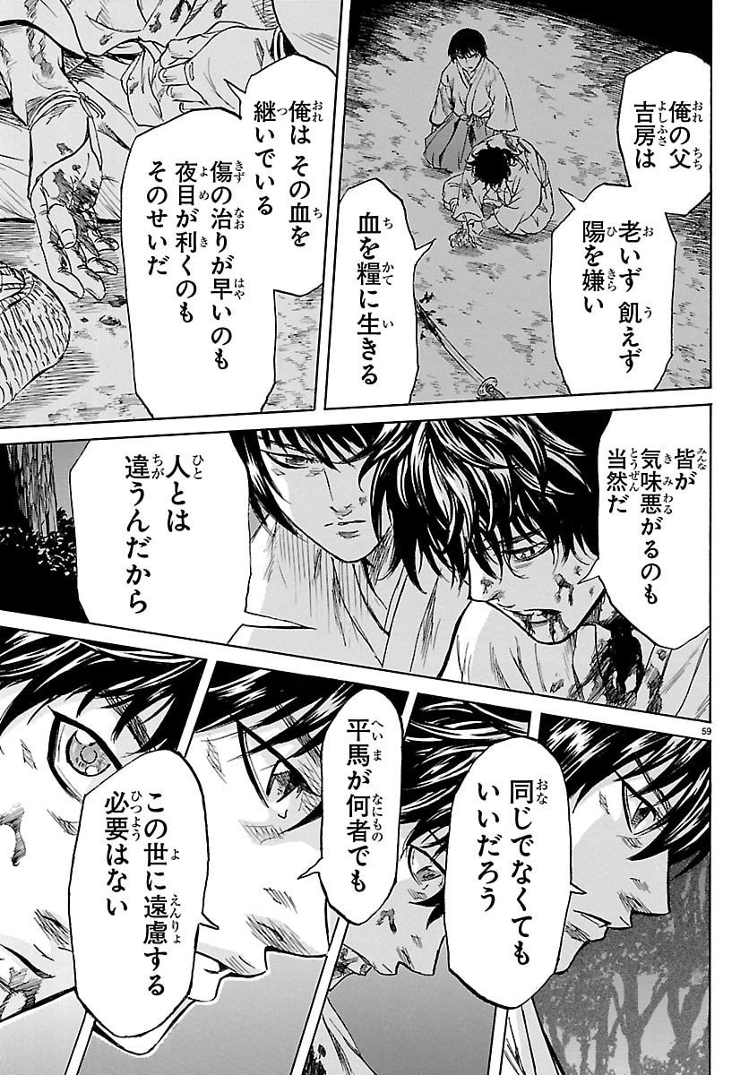 Tomoshibi - Chapter 1 - Page 59