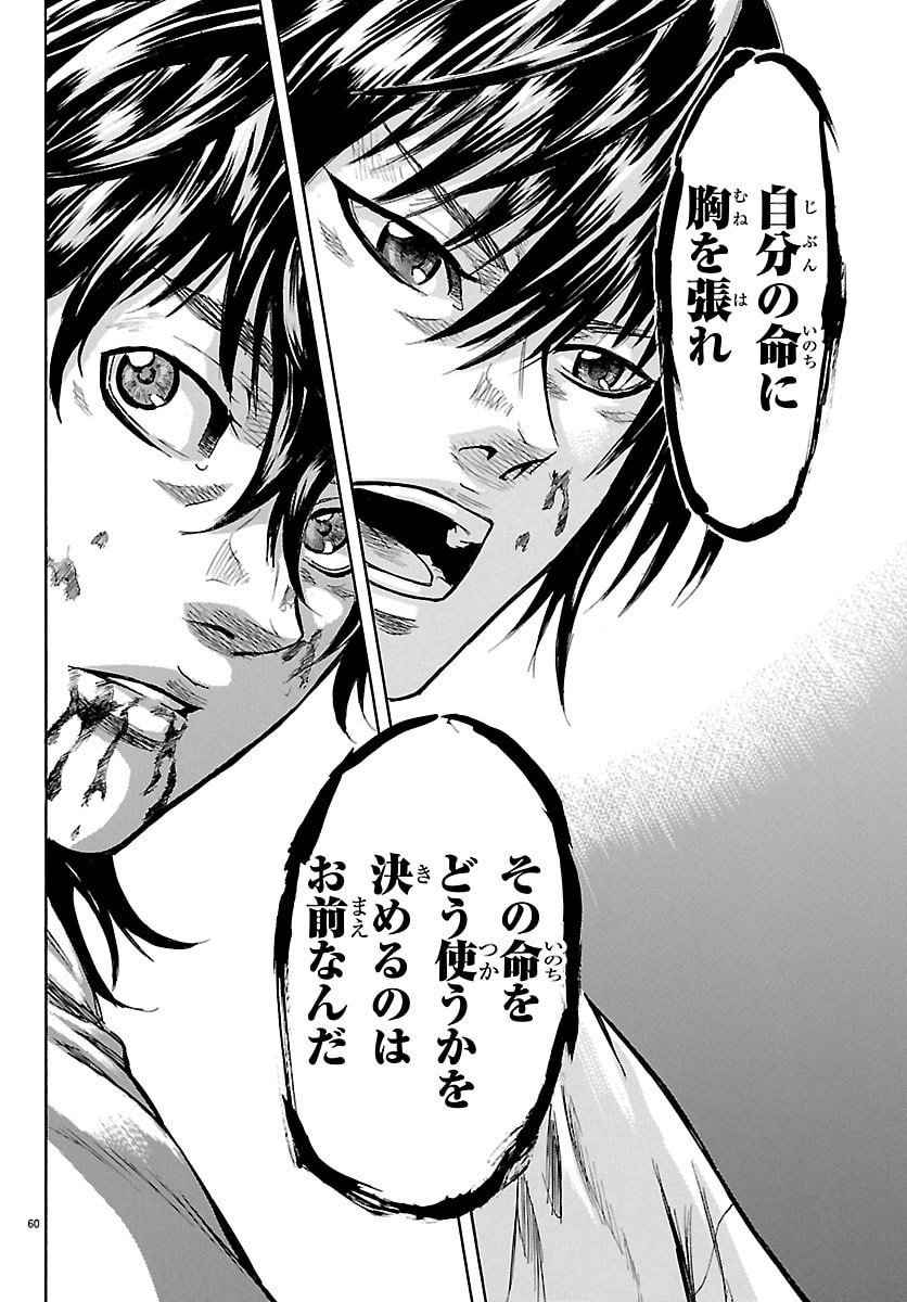 Tomoshibi - Chapter 1 - Page 60