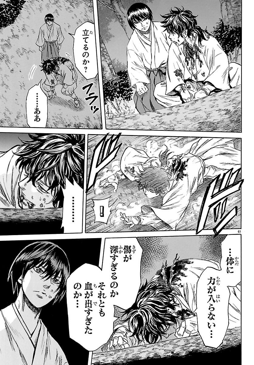 Tomoshibi - Chapter 1 - Page 61