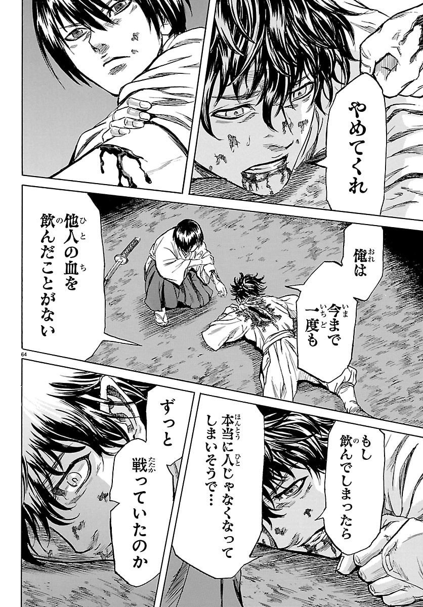 Tomoshibi - Chapter 1 - Page 64