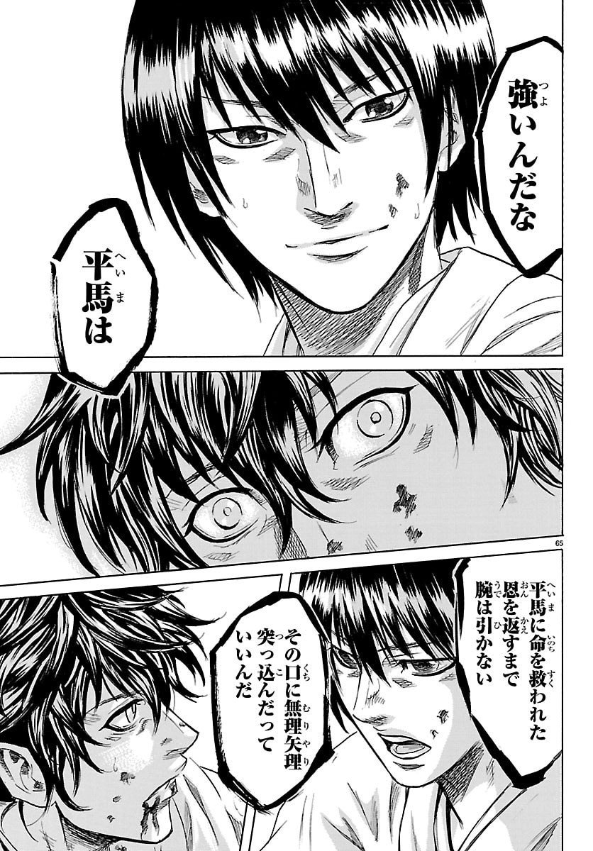 Tomoshibi - Chapter 1 - Page 65