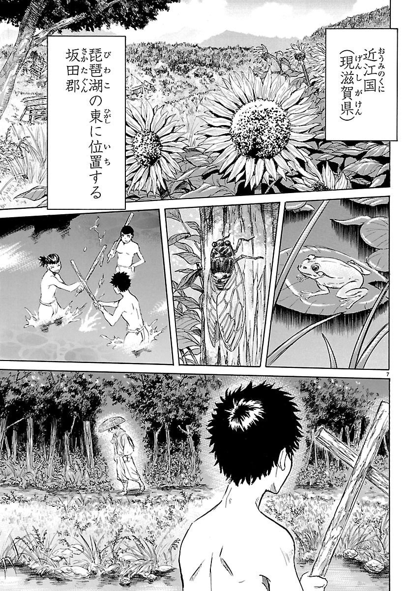 Tomoshibi - Chapter 1 - Page 7