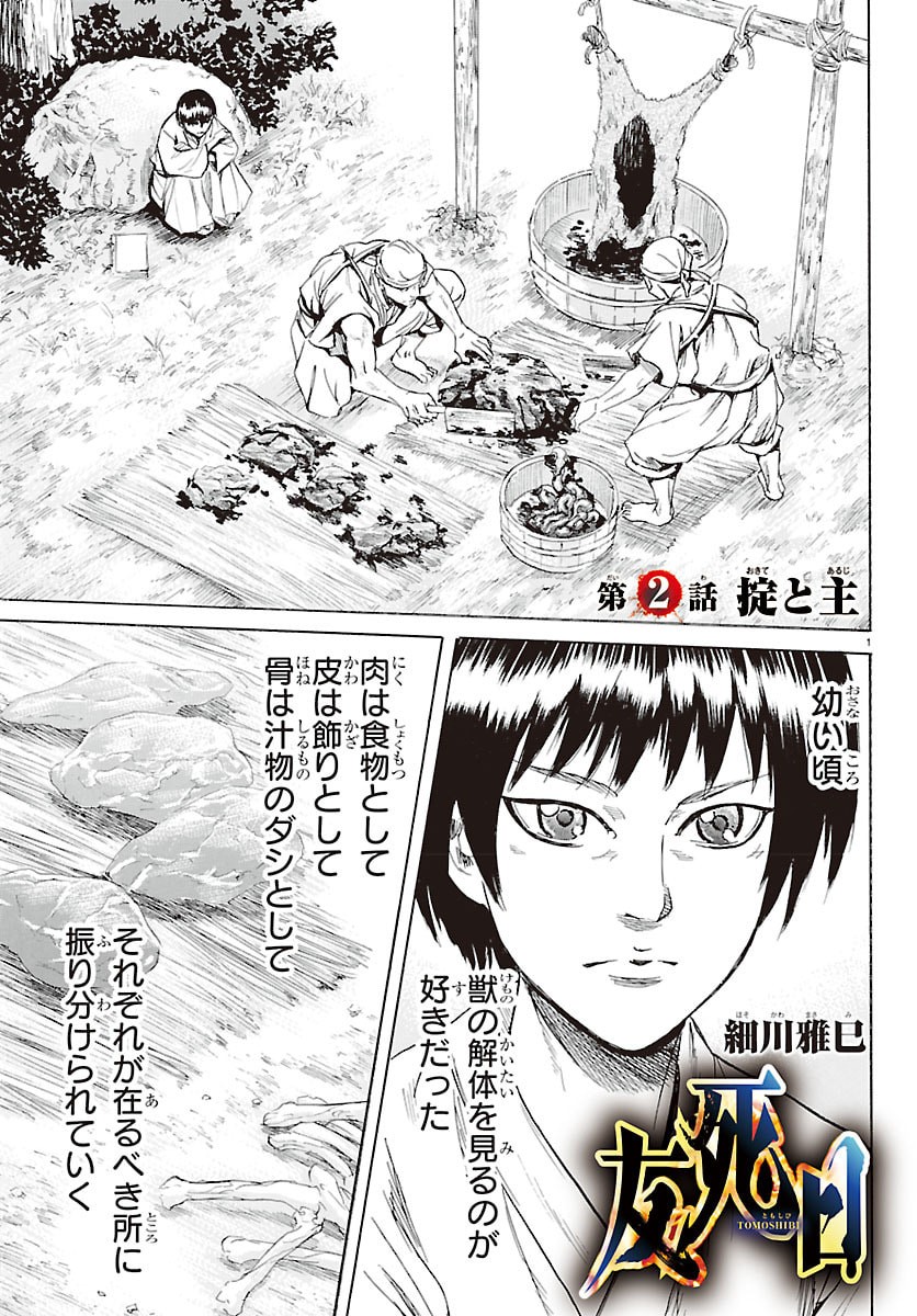 Tomoshibi - Chapter 2 - Page 1