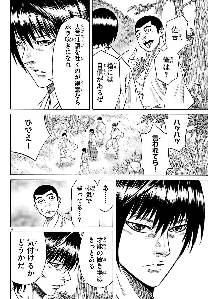 Tomoshibi - Chapter 2 - Page 10