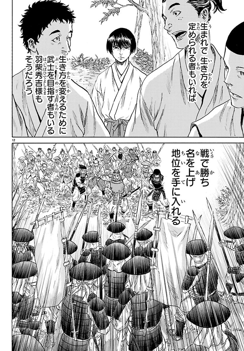 Tomoshibi - Chapter 2 - Page 12