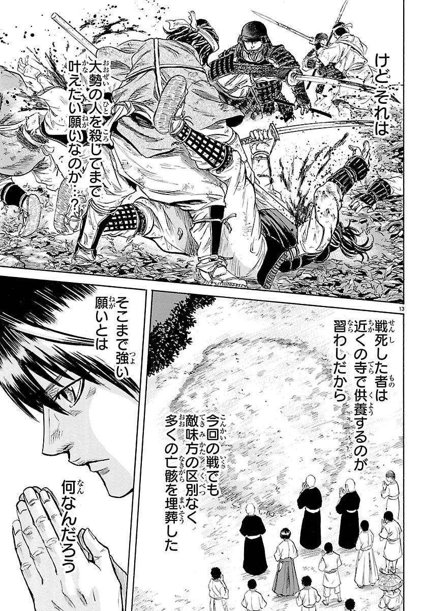 Tomoshibi - Chapter 2 - Page 13