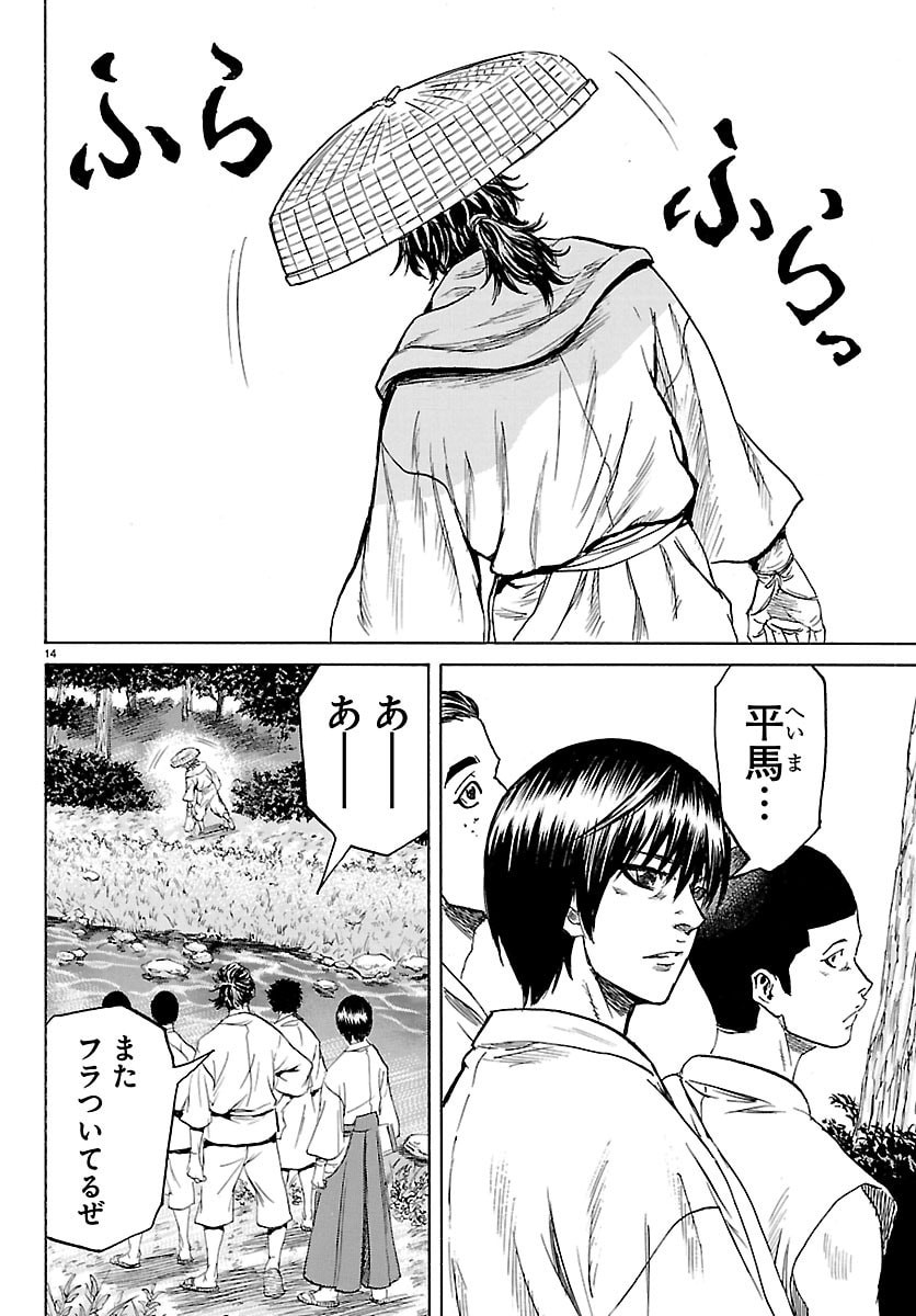 Tomoshibi - Chapter 2 - Page 14