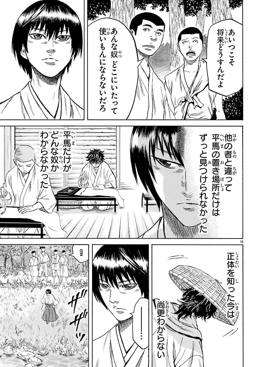 Tomoshibi - Chapter 2 - Page 15