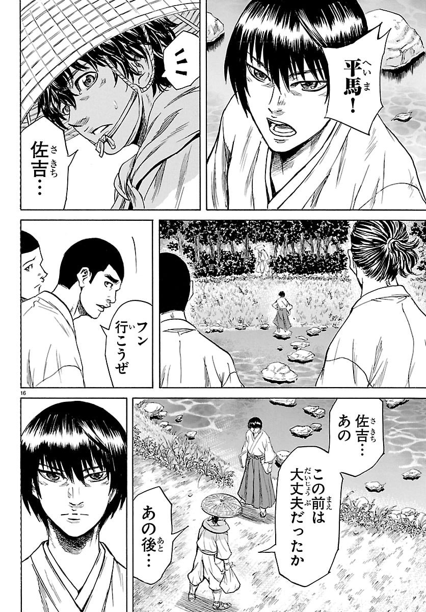 Tomoshibi - Chapter 2 - Page 16