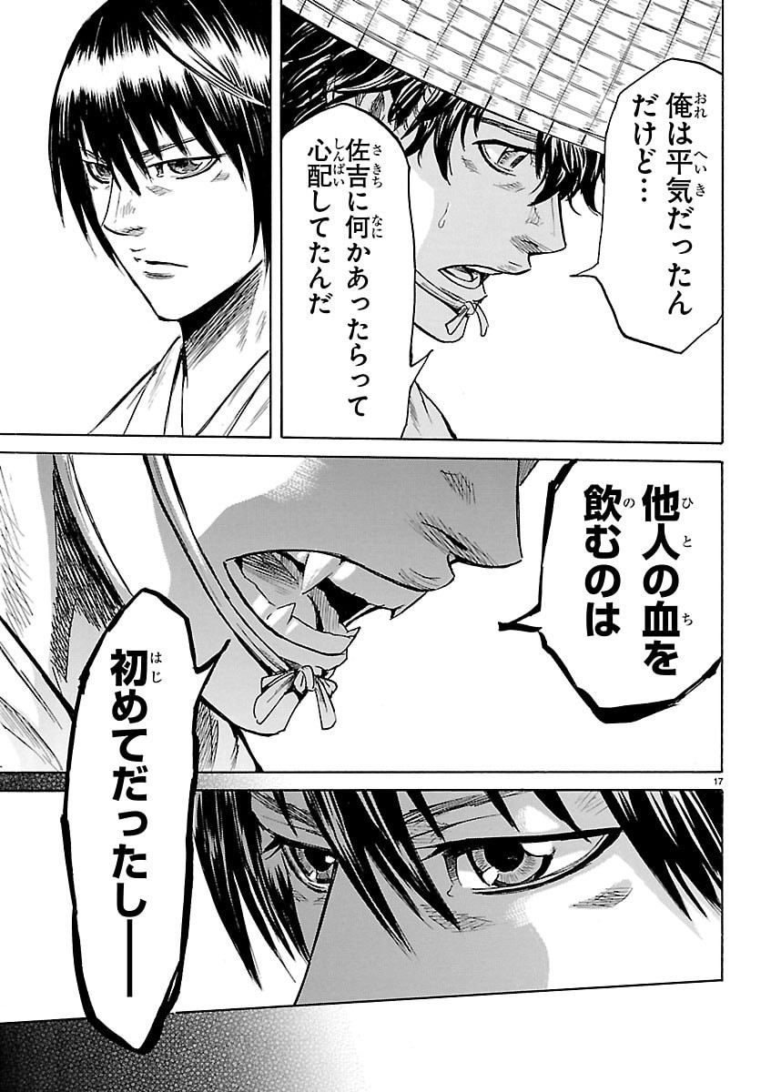 Tomoshibi - Chapter 2 - Page 17