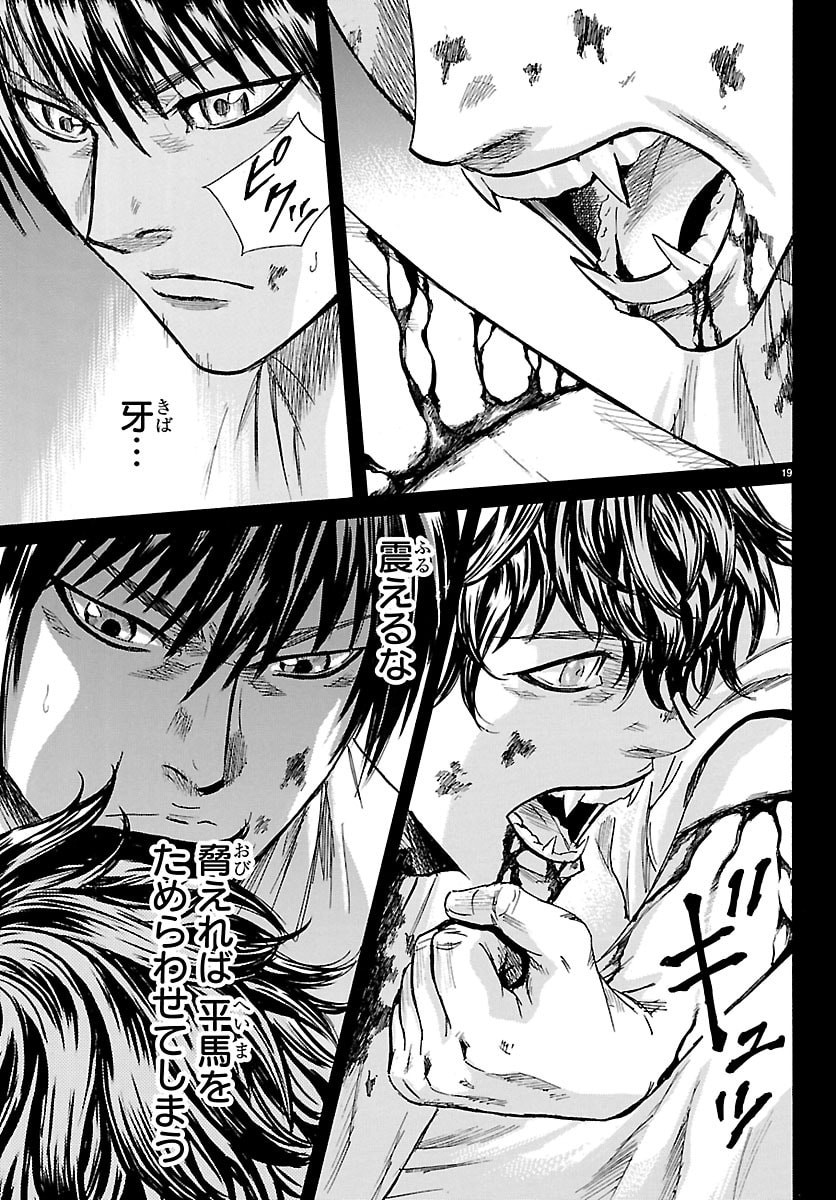 Tomoshibi - Chapter 2 - Page 19