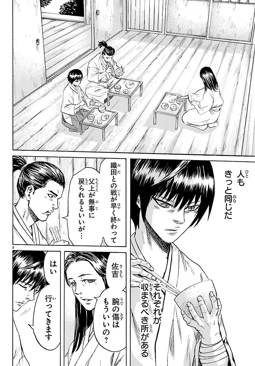 Tomoshibi - Chapter 2 - Page 2