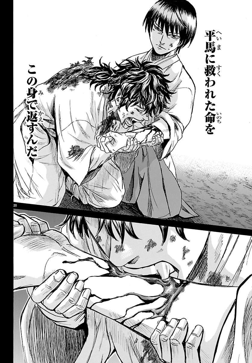 Tomoshibi - Chapter 2 - Page 20