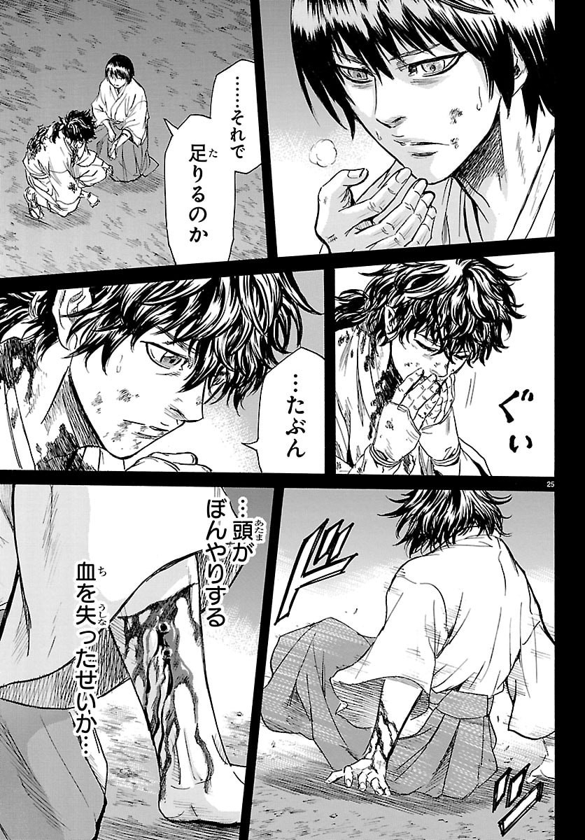 Tomoshibi - Chapter 2 - Page 25