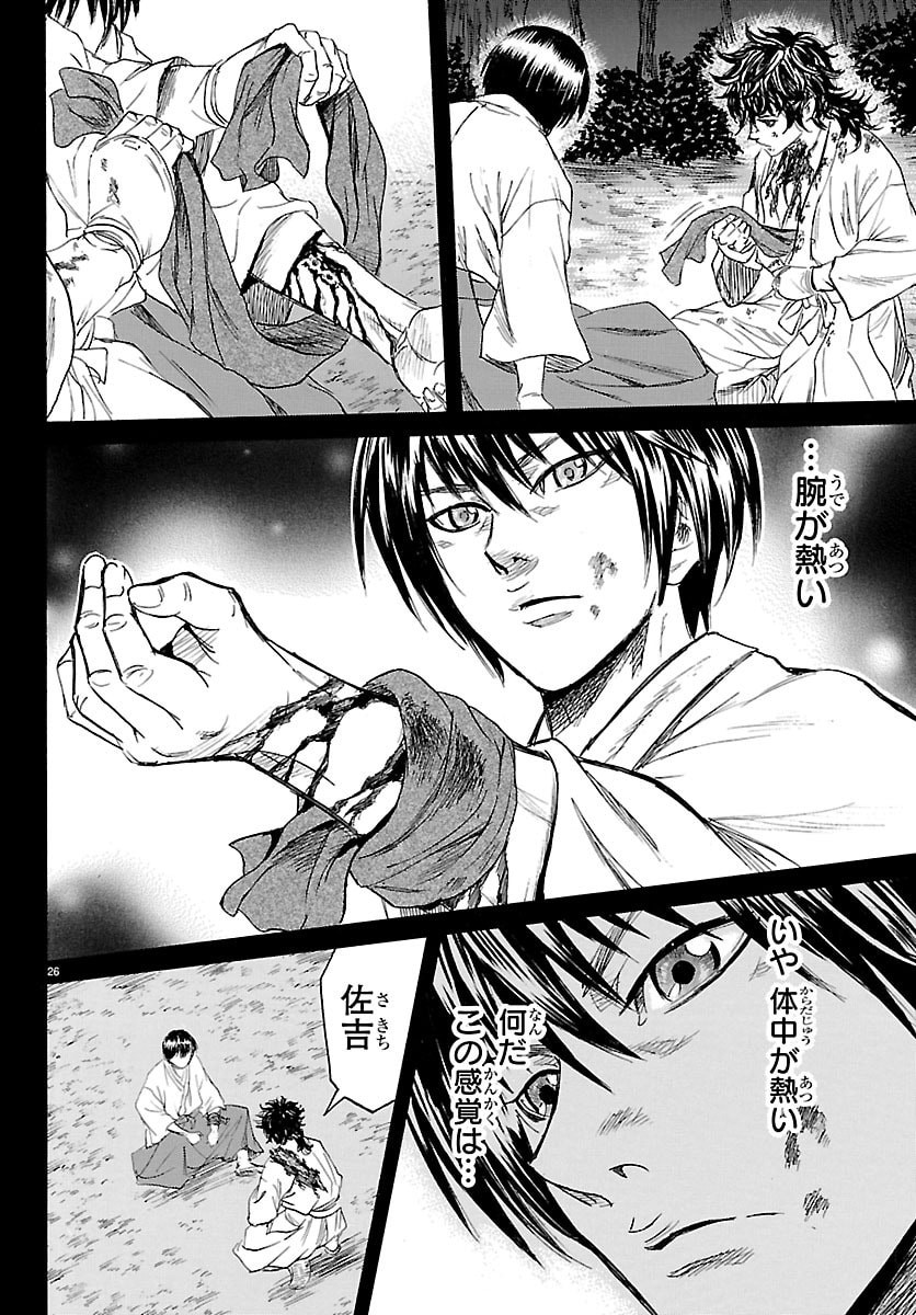 Tomoshibi - Chapter 2 - Page 26