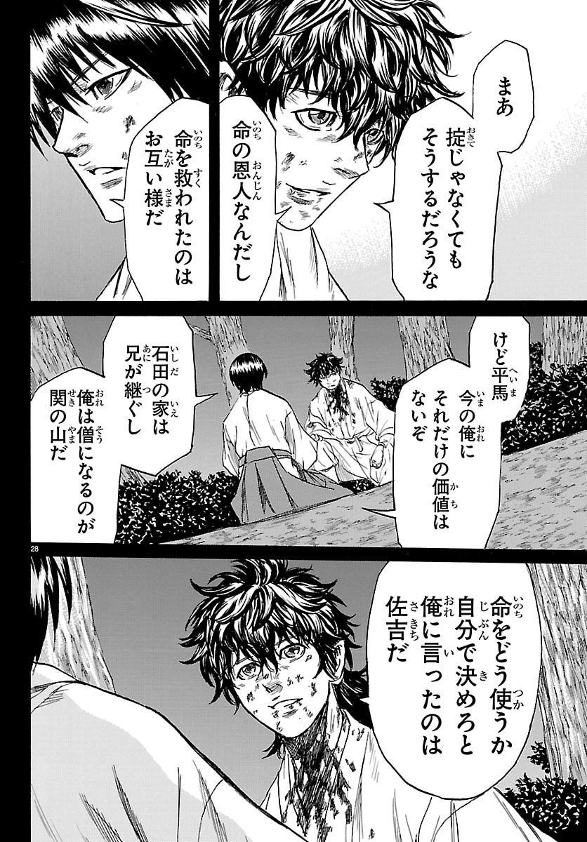 Tomoshibi - Chapter 2 - Page 28