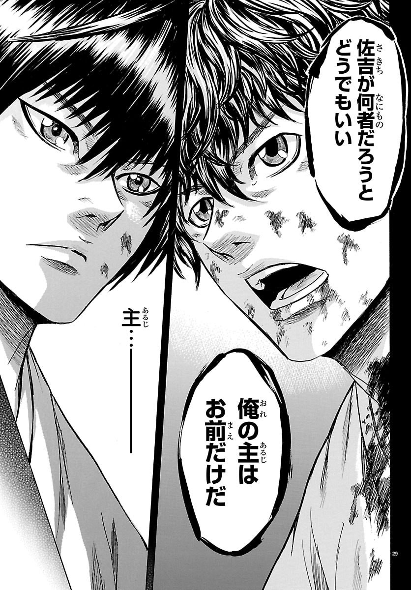 Tomoshibi - Chapter 2 - Page 29