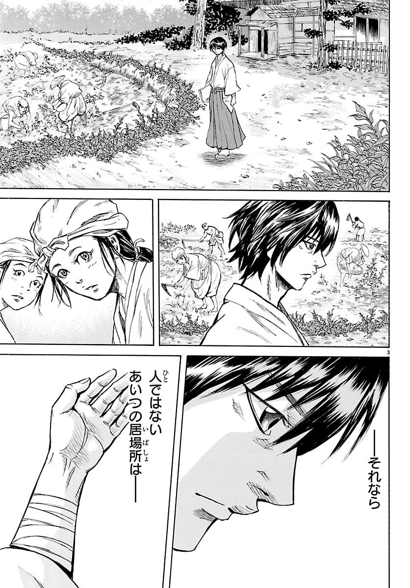 Tomoshibi - Chapter 2 - Page 3