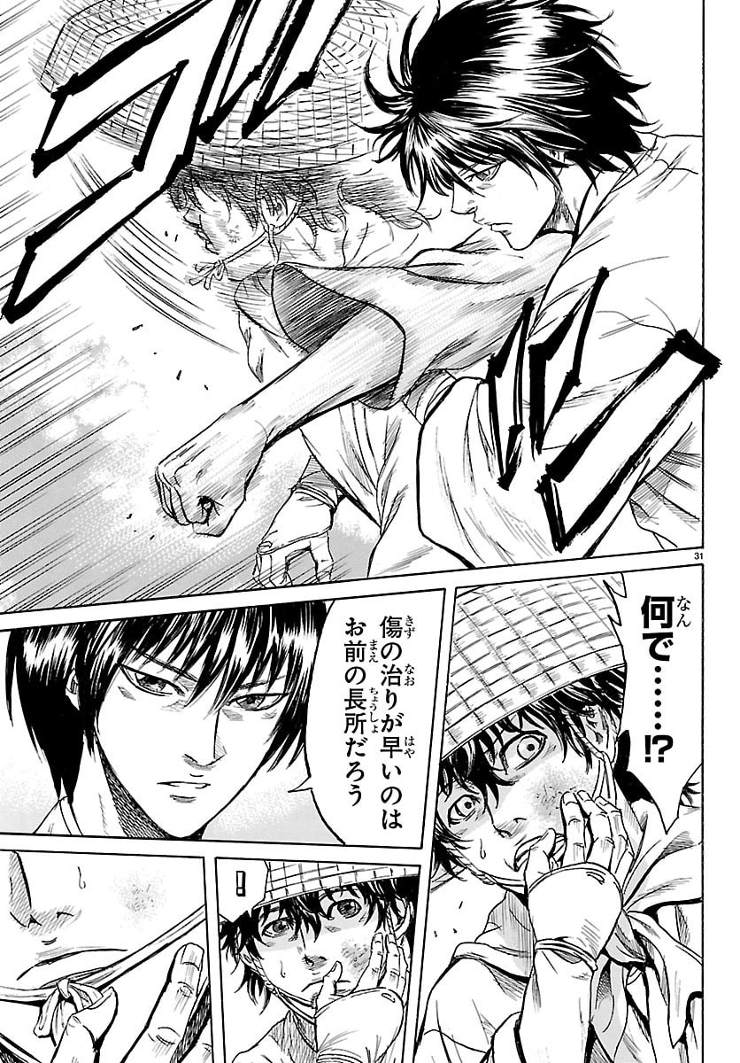 Tomoshibi - Chapter 2 - Page 31