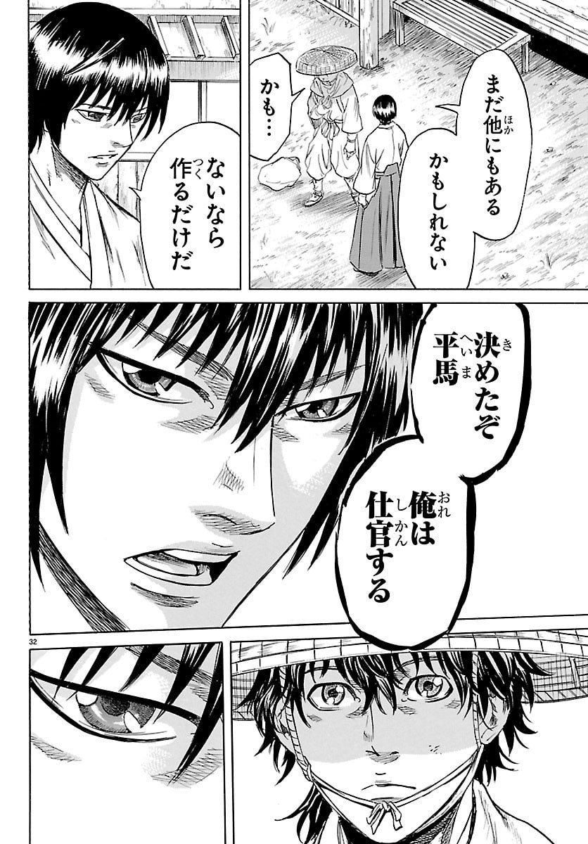 Tomoshibi - Chapter 2 - Page 32