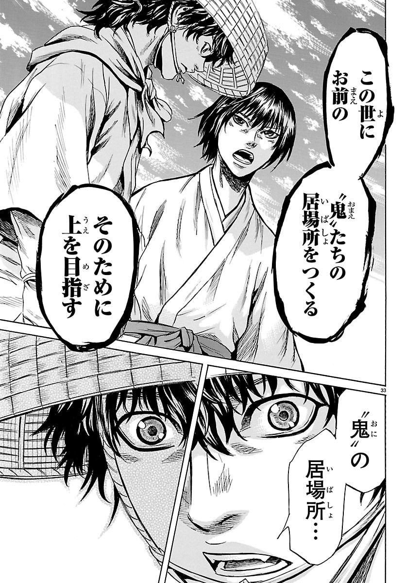 Tomoshibi - Chapter 2 - Page 33