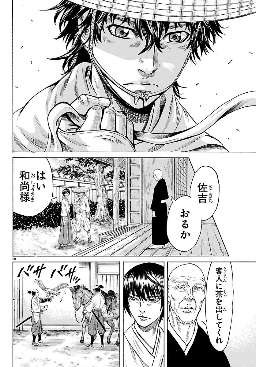 Tomoshibi - Chapter 2 - Page 38