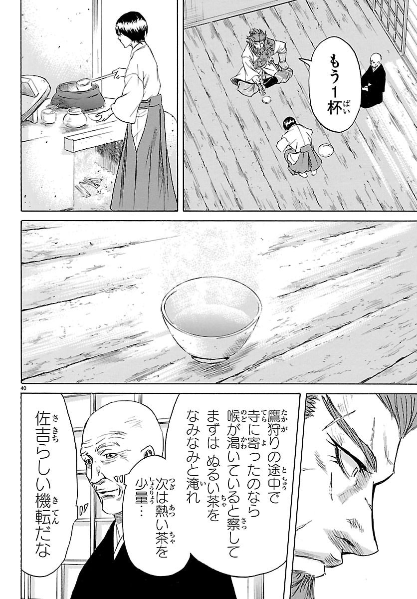 Tomoshibi - Chapter 2 - Page 40