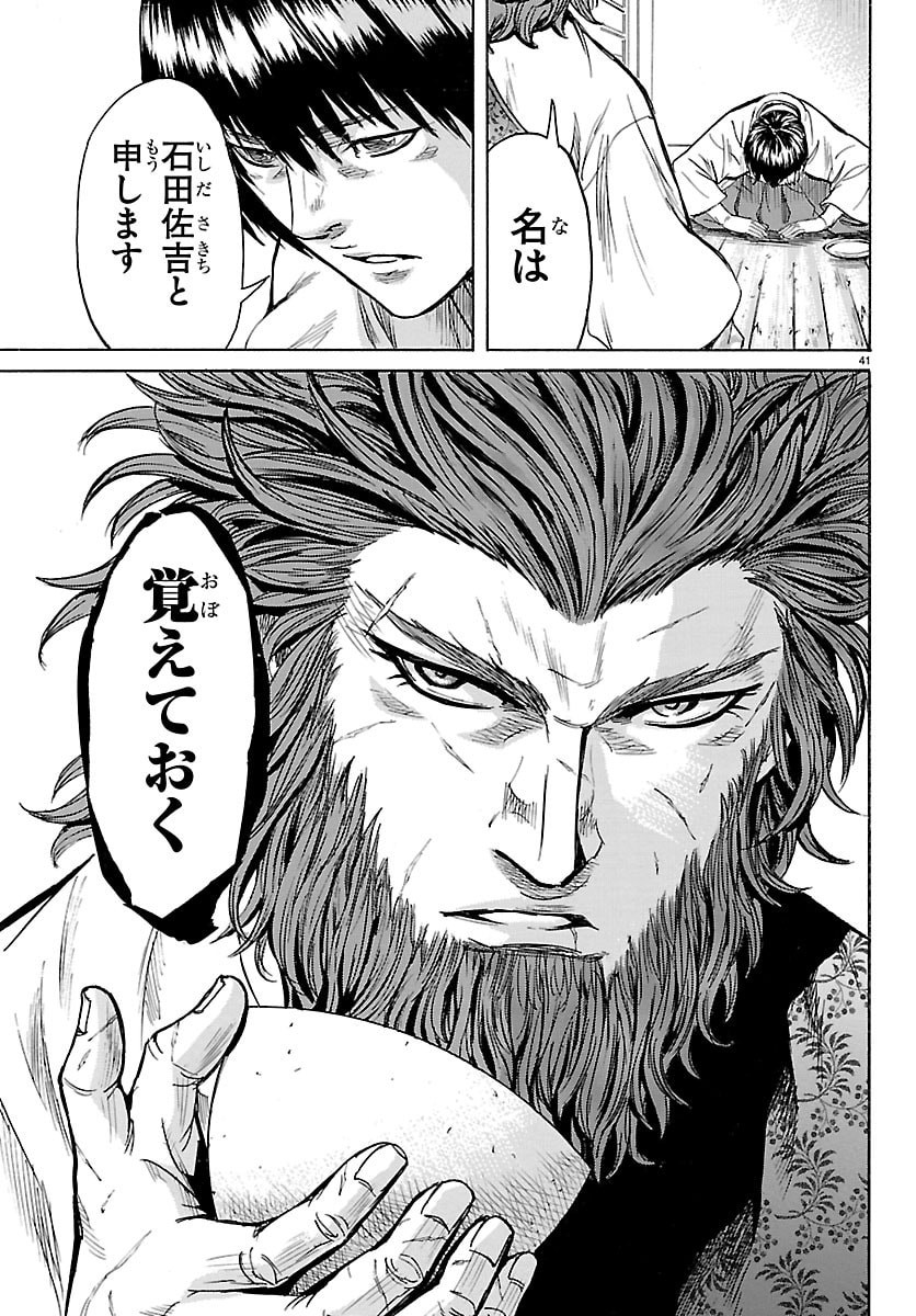 Tomoshibi - Chapter 2 - Page 41