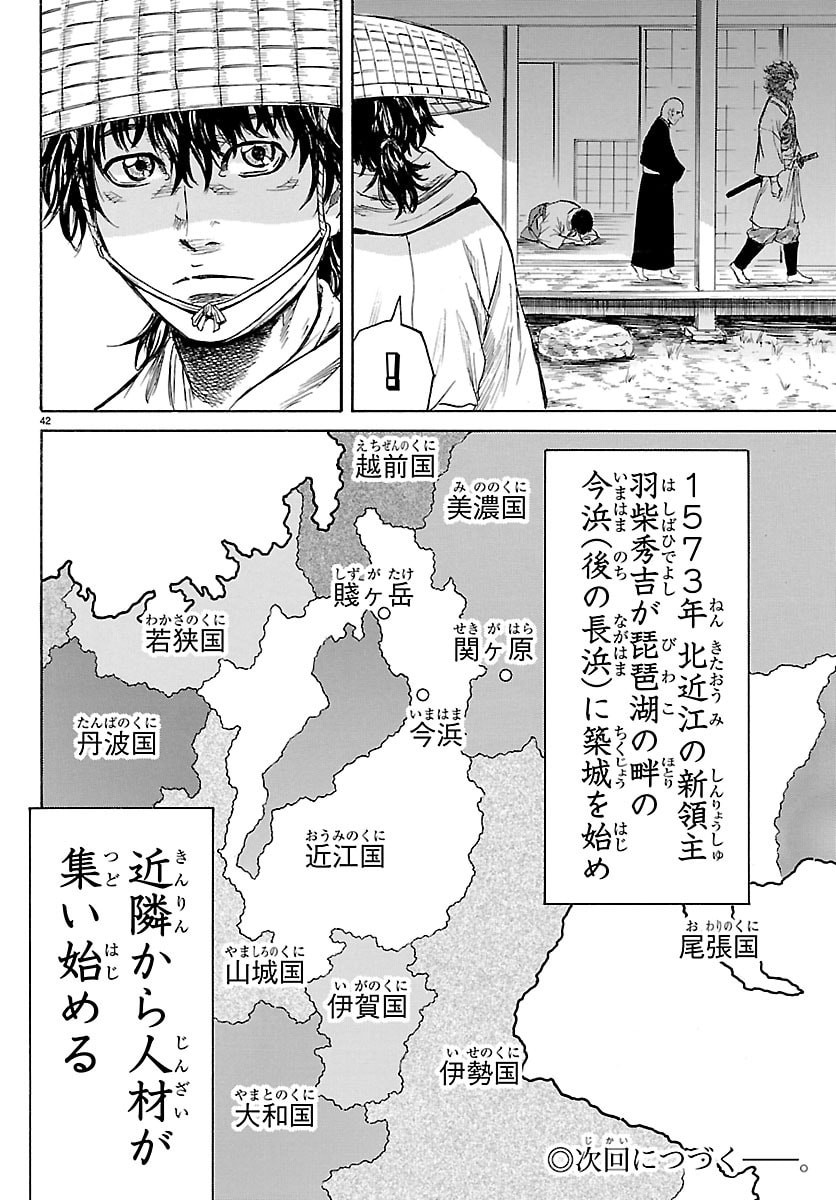 Tomoshibi - Chapter 2 - Page 42