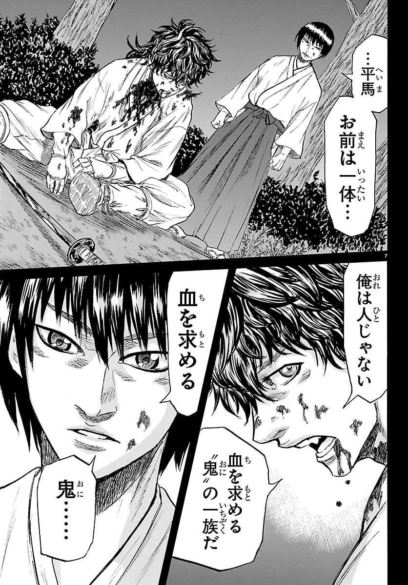 Tomoshibi - Chapter 2 - Page 7