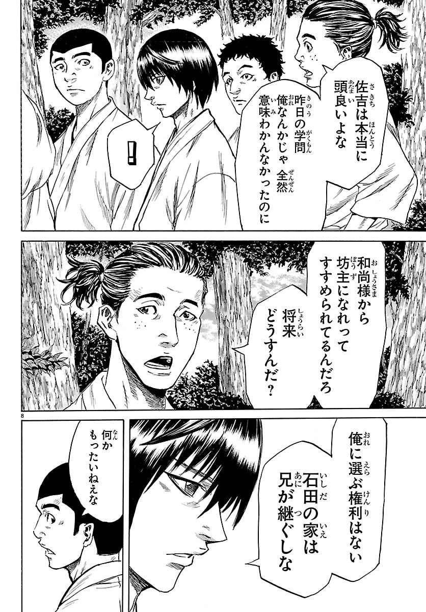 Tomoshibi - Chapter 2 - Page 8