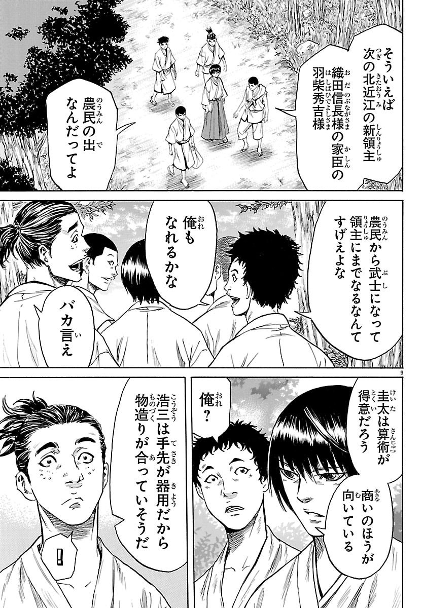 Tomoshibi - Chapter 2 - Page 9