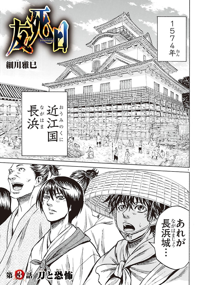 Tomoshibi - Chapter 3 - Page 1