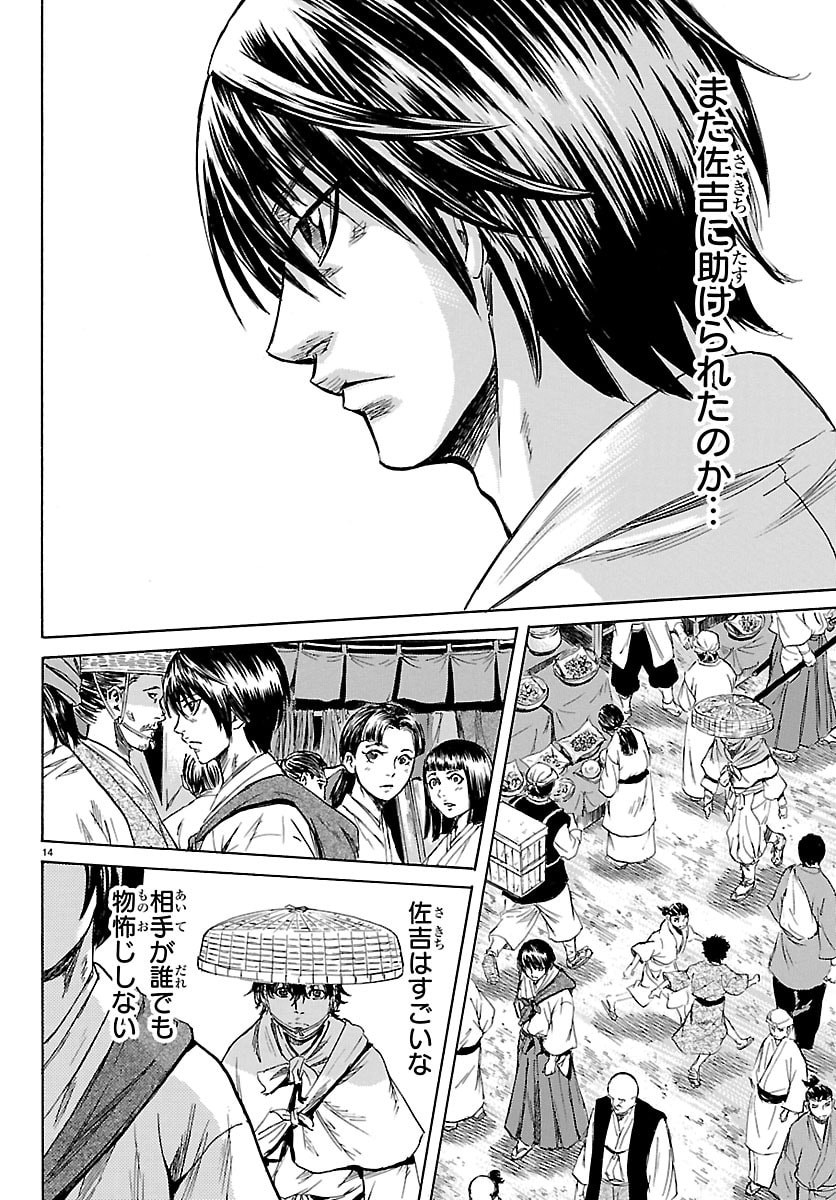 Tomoshibi - Chapter 3 - Page 14