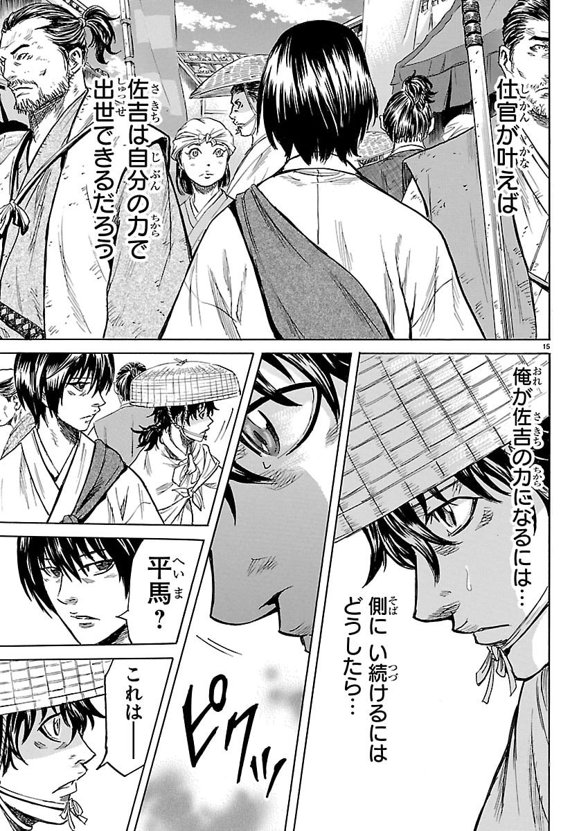 Tomoshibi - Chapter 3 - Page 15