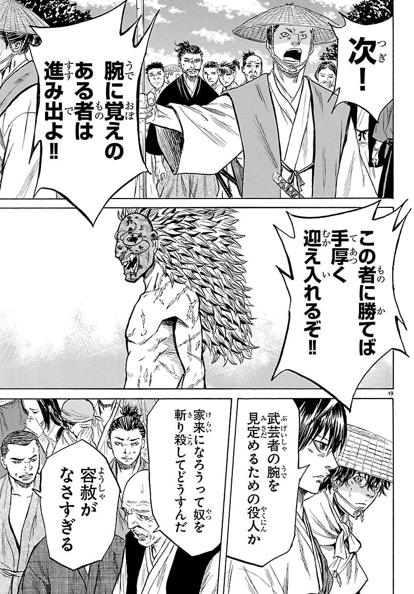 Tomoshibi - Chapter 3 - Page 19